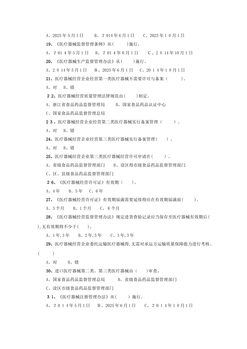 医疗器械法律法规练习题_第3页