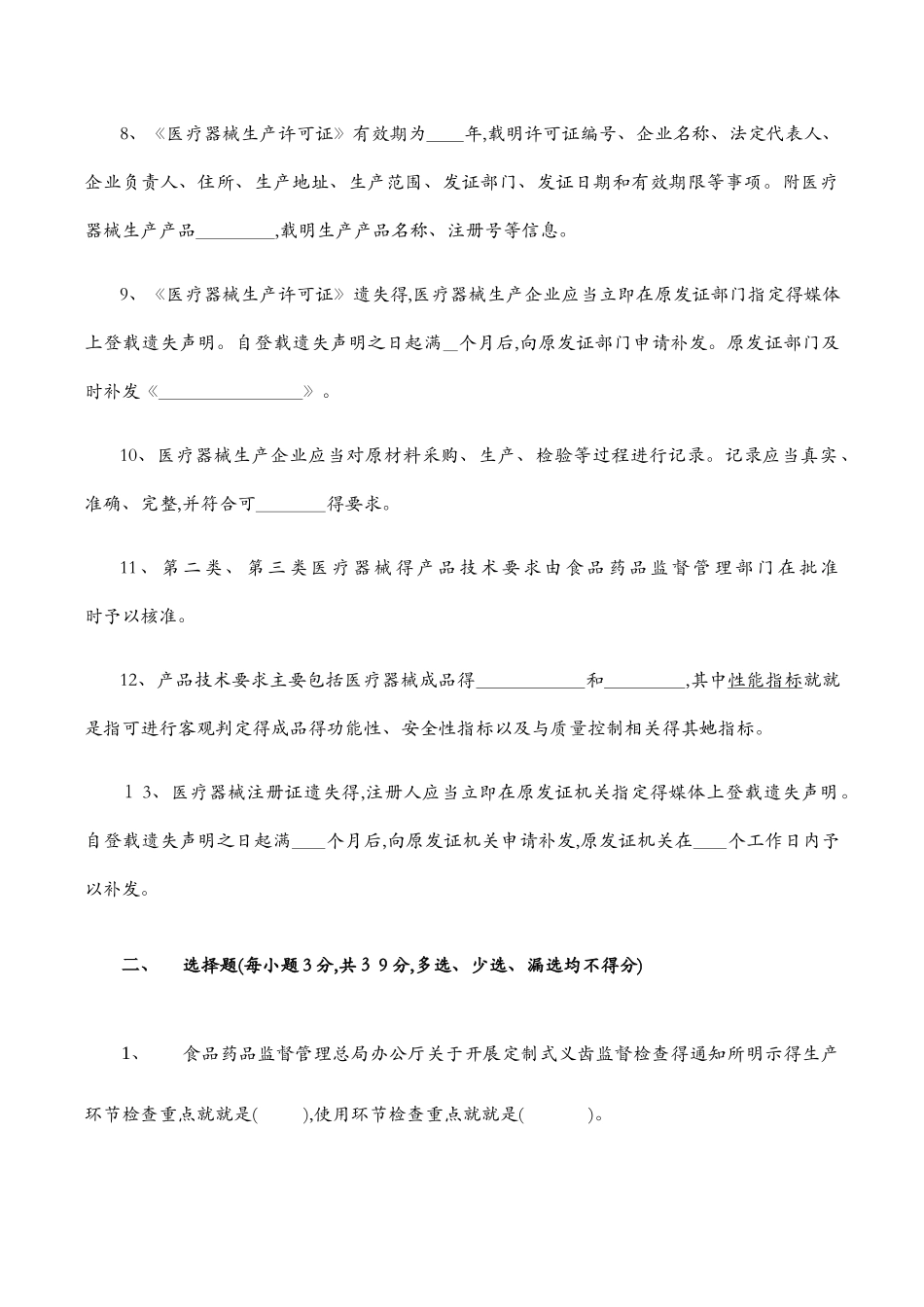 医疗器械法律法规考试题及答案_第2页