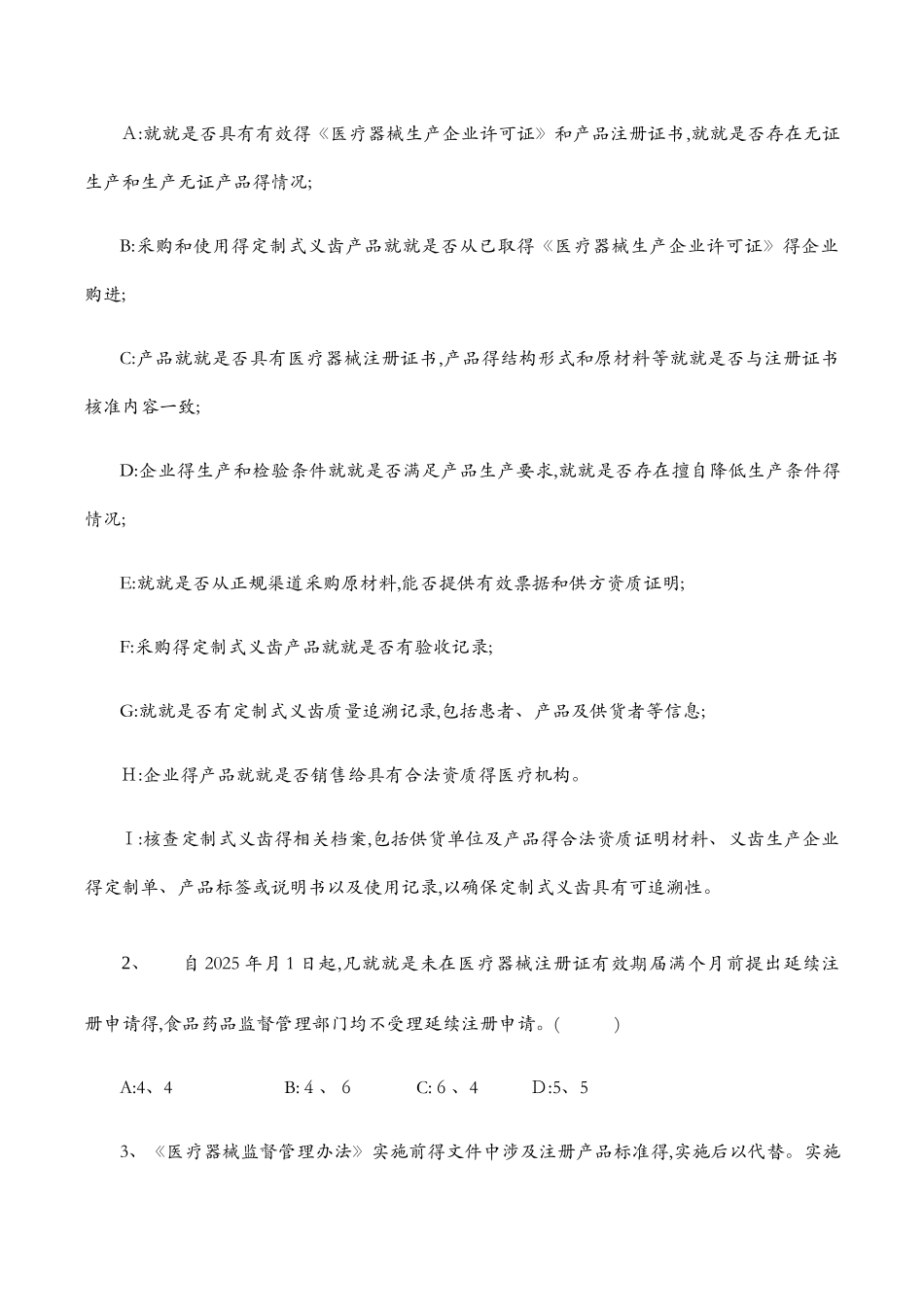 医疗器械法律法规考试题及答案_第3页