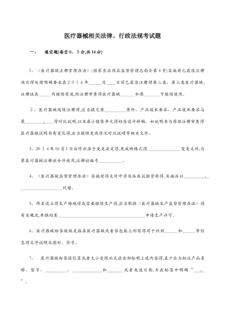 医疗器械法律法规考试题及答案