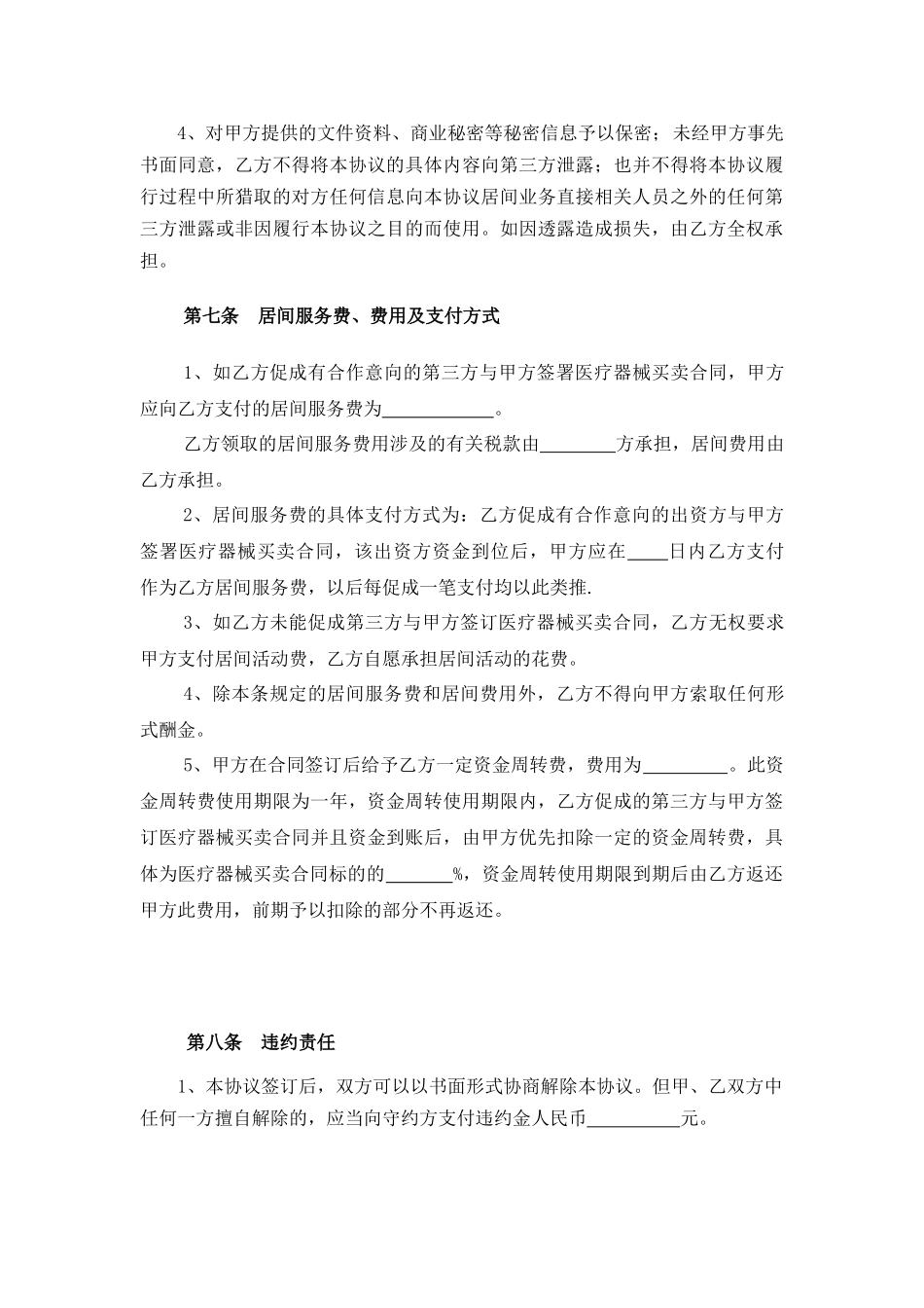 医疗器械居间合同_第3页