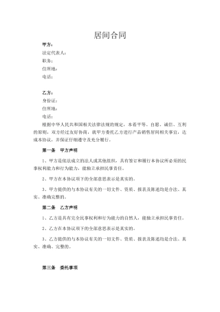 医疗器械居间合同