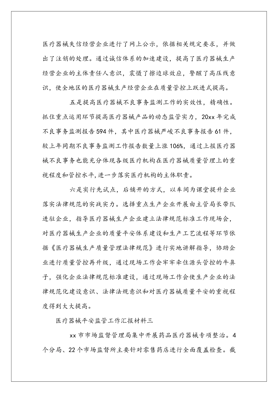 医疗器械平安监管工作汇报材料_第3页