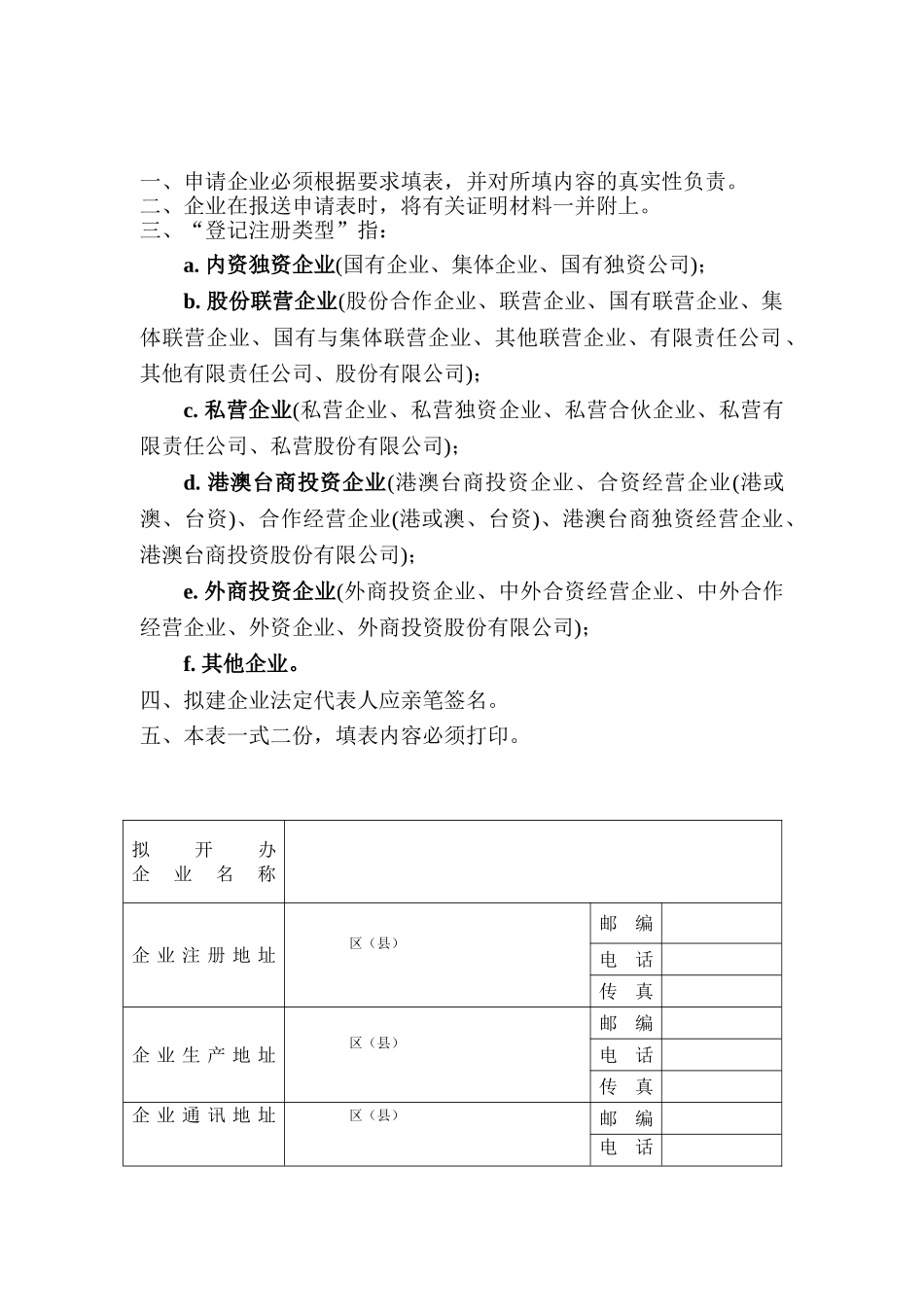 医疗器械生产企业许可证开办申请表_第2页