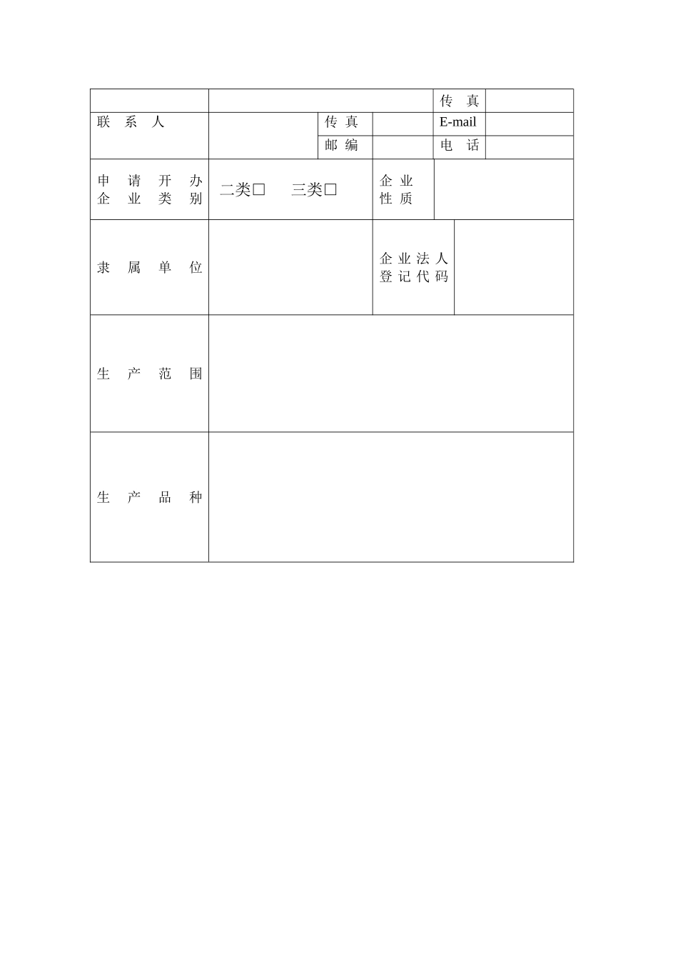 医疗器械生产企业许可证开办申请表_第3页