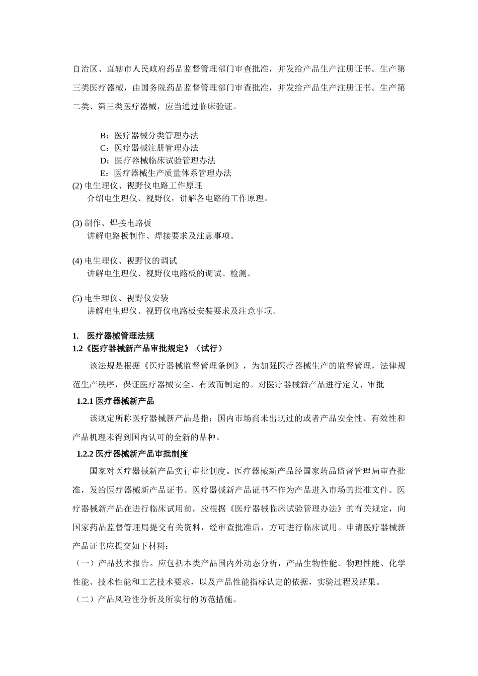 医疗器械生产实习报告_第2页