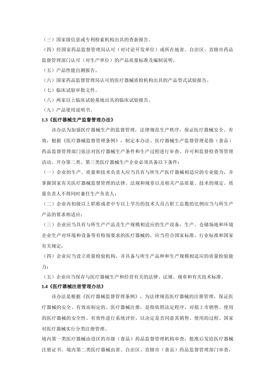 医疗器械生产实习报告_第3页