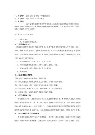 医疗器械生产实习报告