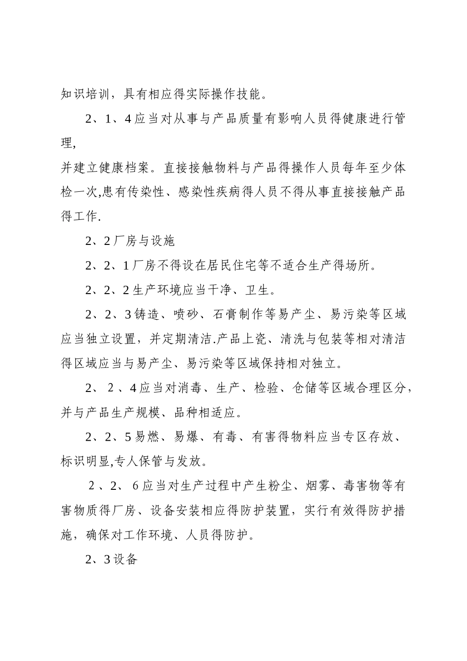 医疗器械生产质量管理规范附录定制式义齿_第2页