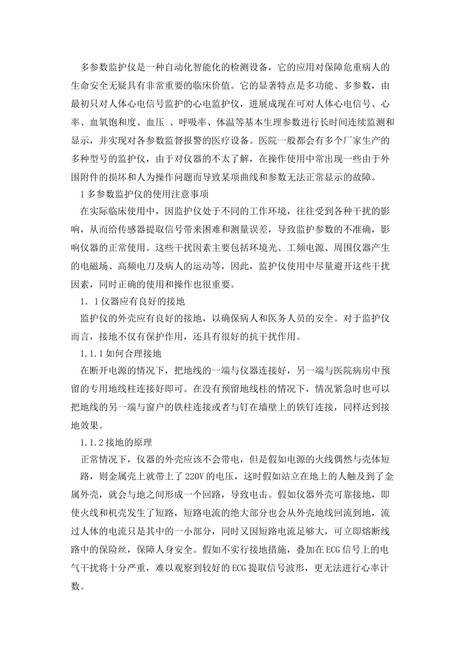医疗器械毕业论文_第2页