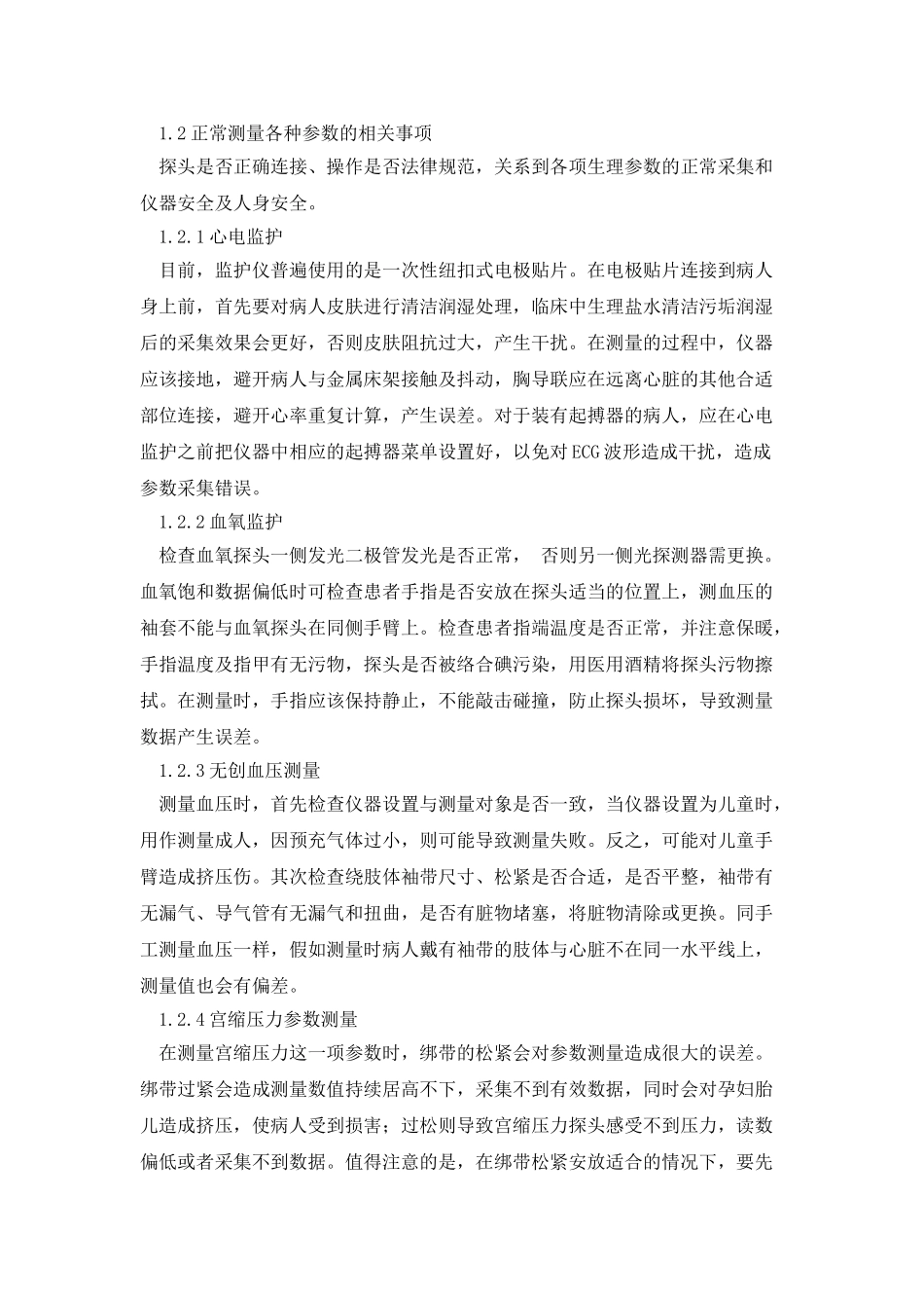 医疗器械毕业论文_第3页