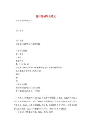 医疗器械毕业论文