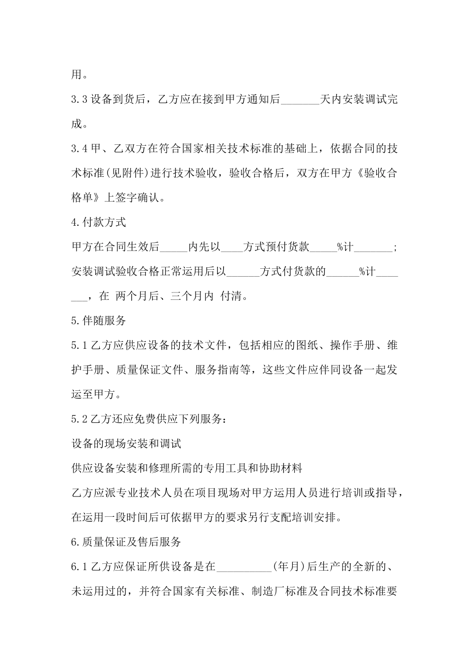 医疗器械的供货合同书-医疗器械供货合同范文_第2页