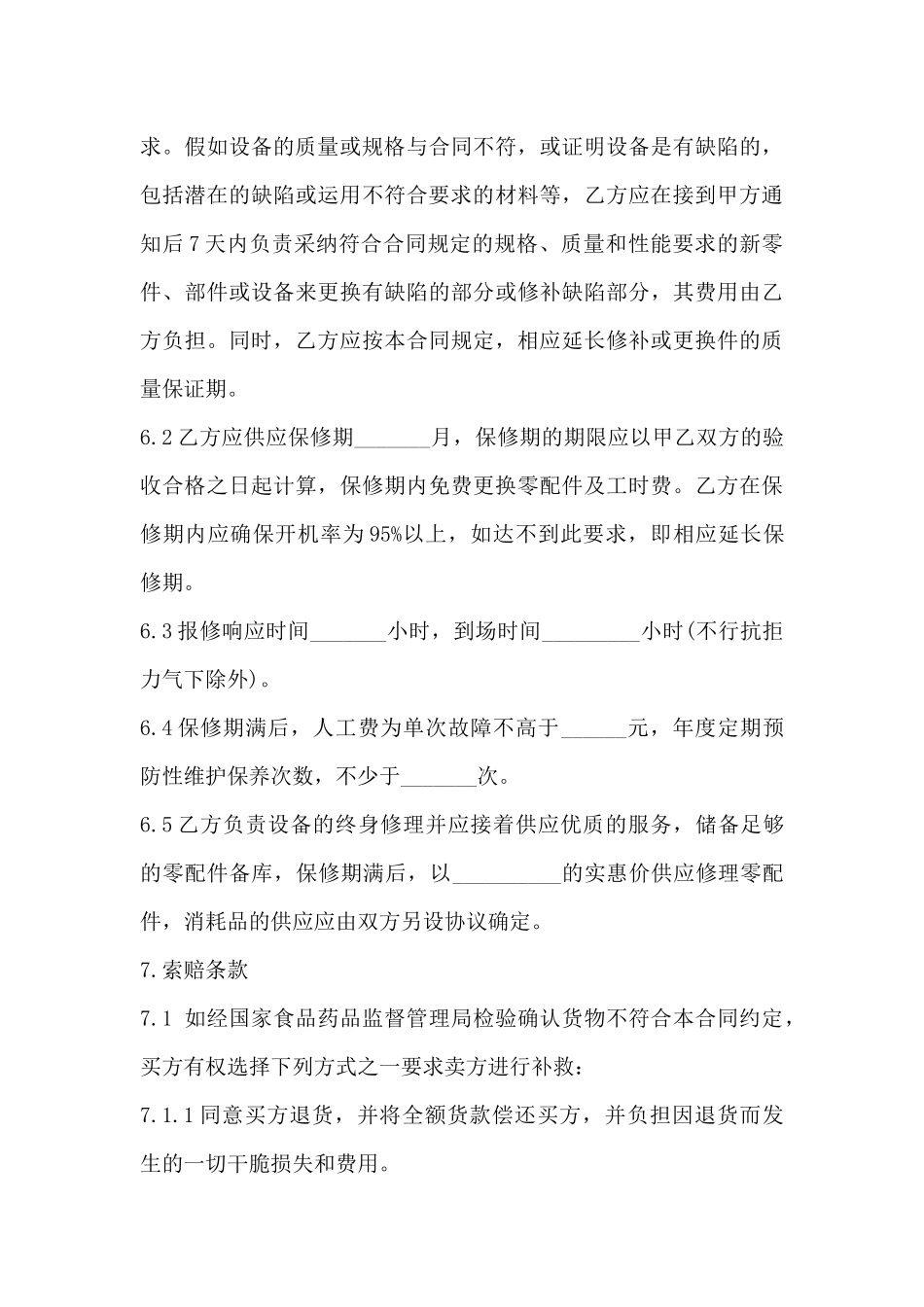 医疗器械的供货合同书-医疗器械供货合同范文_第3页