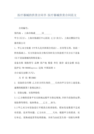 医疗器械的供货合同书-医疗器械供货合同范文