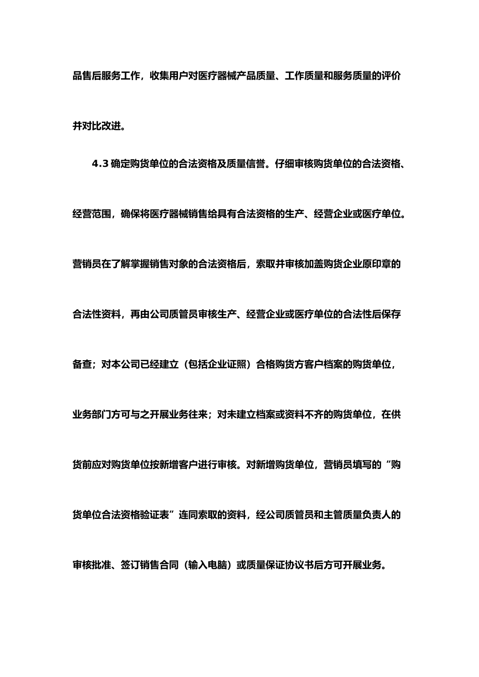 医疗器械的销售及售后服务的管理_第2页