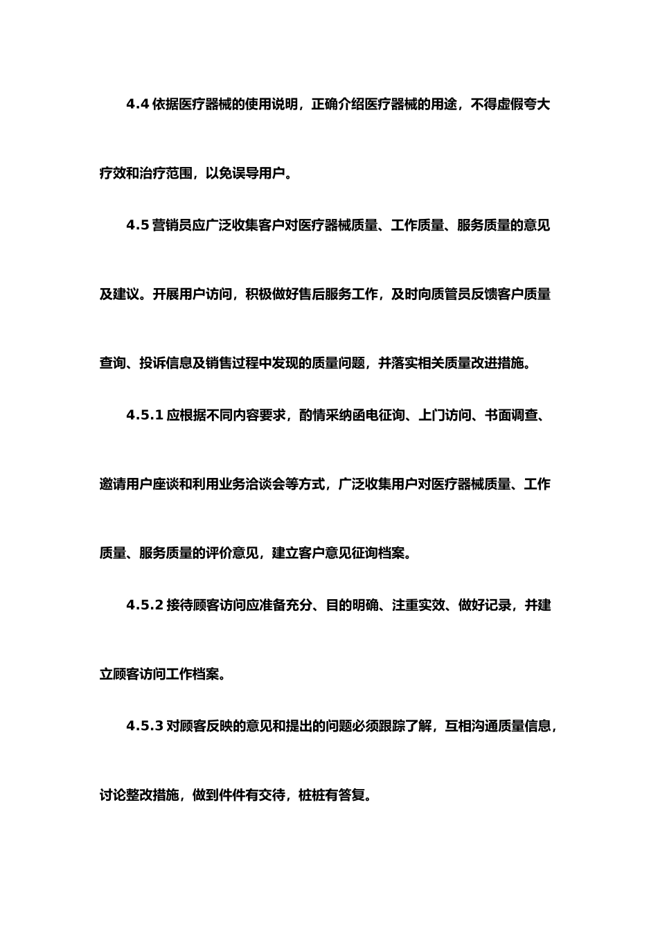 医疗器械的销售及售后服务的管理_第3页