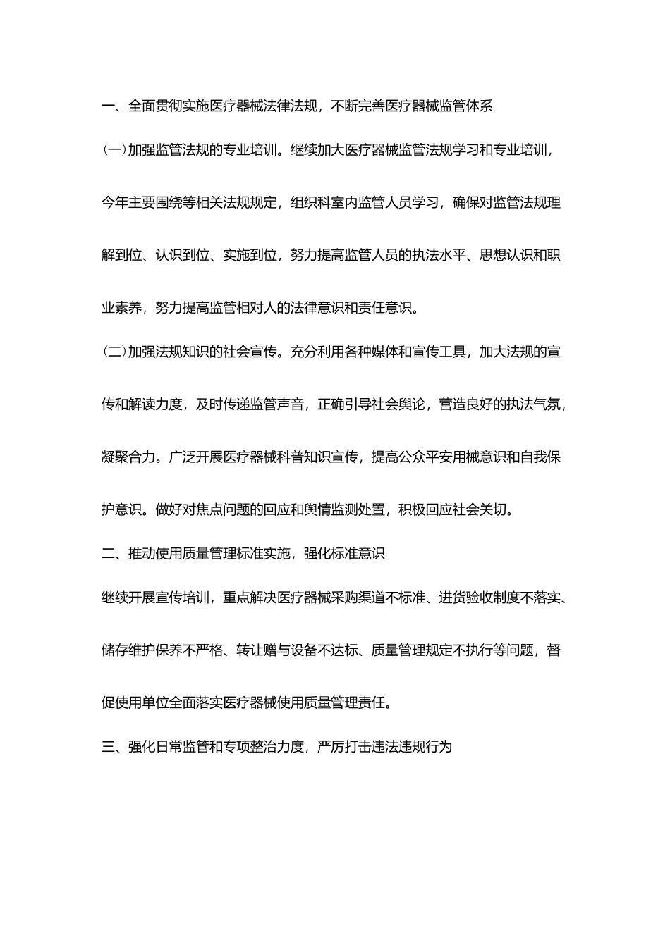 医疗器械科年度工作总结_第2页