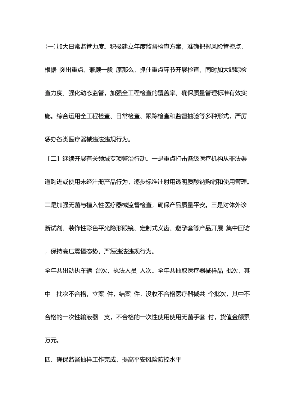 医疗器械科年度工作总结_第3页