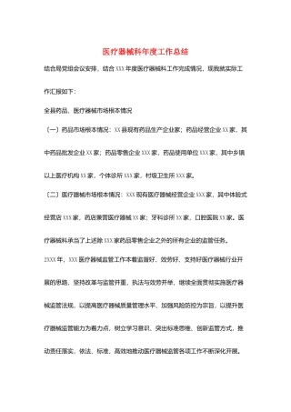 医疗器械科年度工作总结