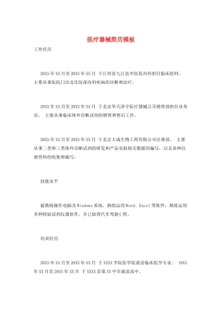 医疗器械简历模板