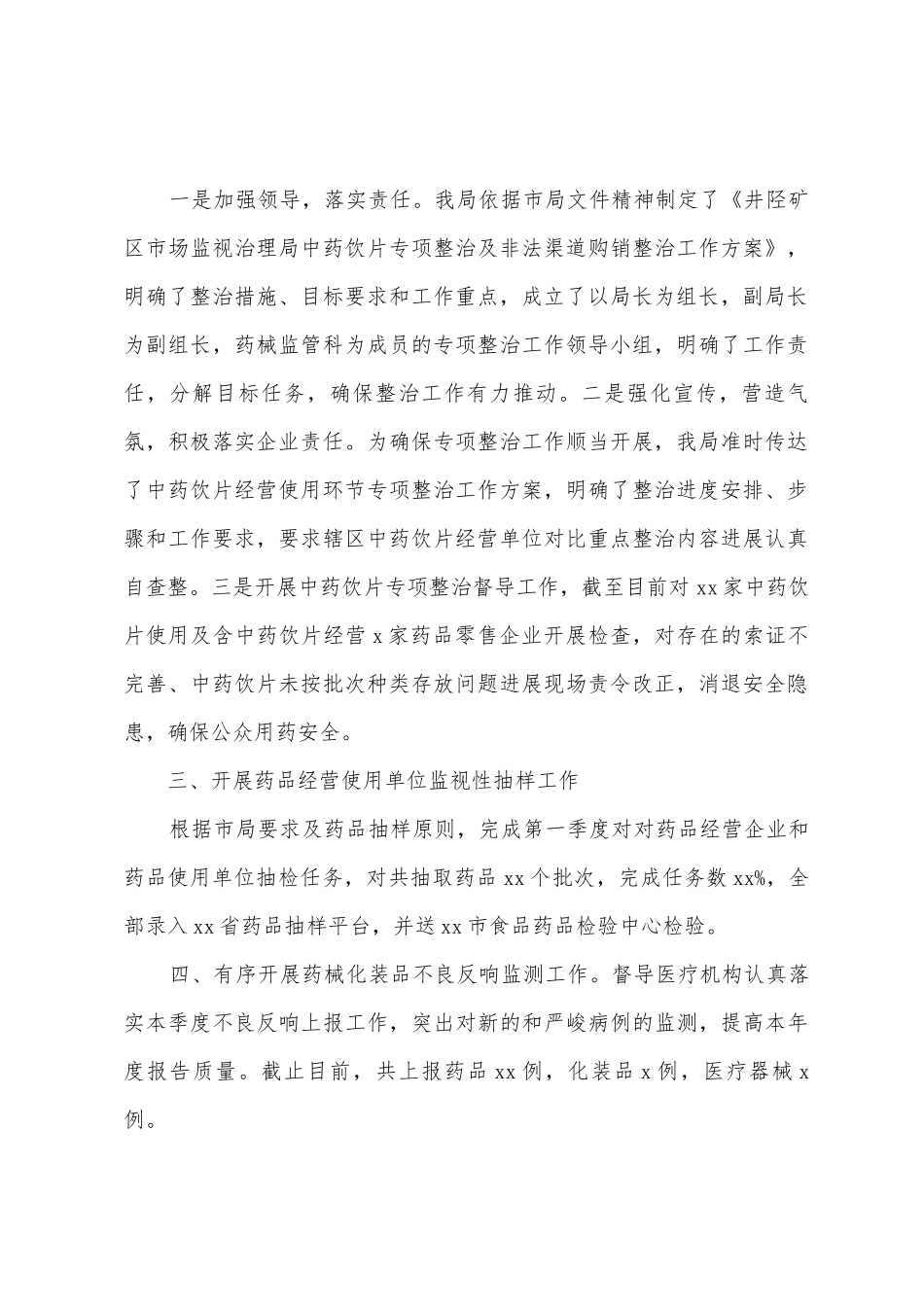 医疗器械第二季度工作总结汇报范文_第2页