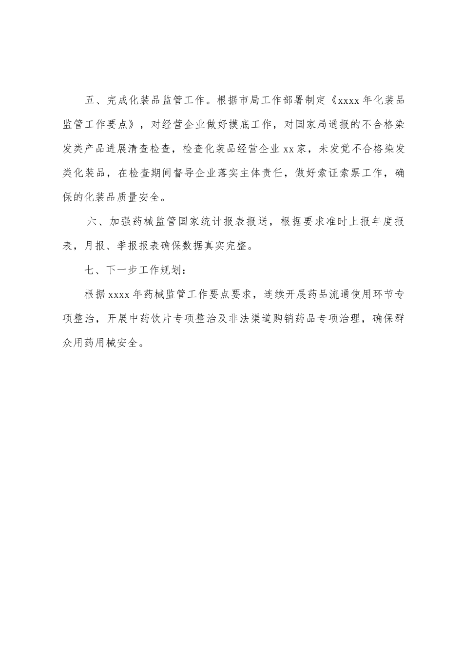 医疗器械第二季度工作总结汇报范文_第3页