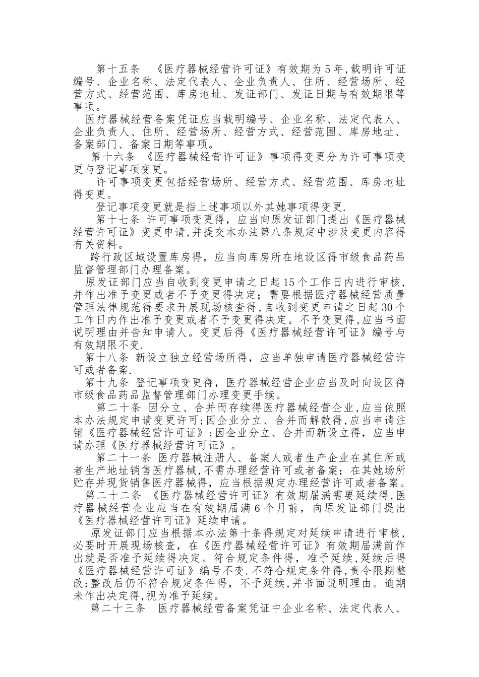 医疗器械经营监督管理办法_第3页