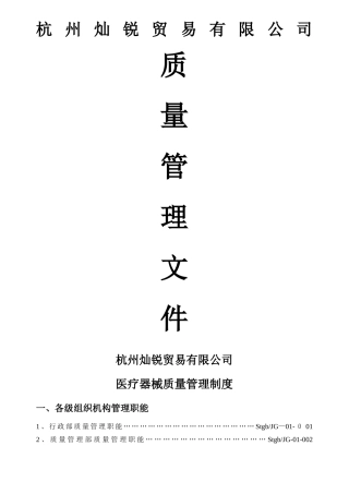 医疗器械经营企业质量管理制度