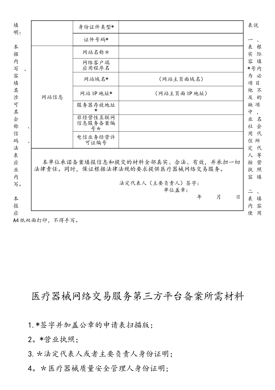医疗器械网络交易服务第三方平台备案表_第2页