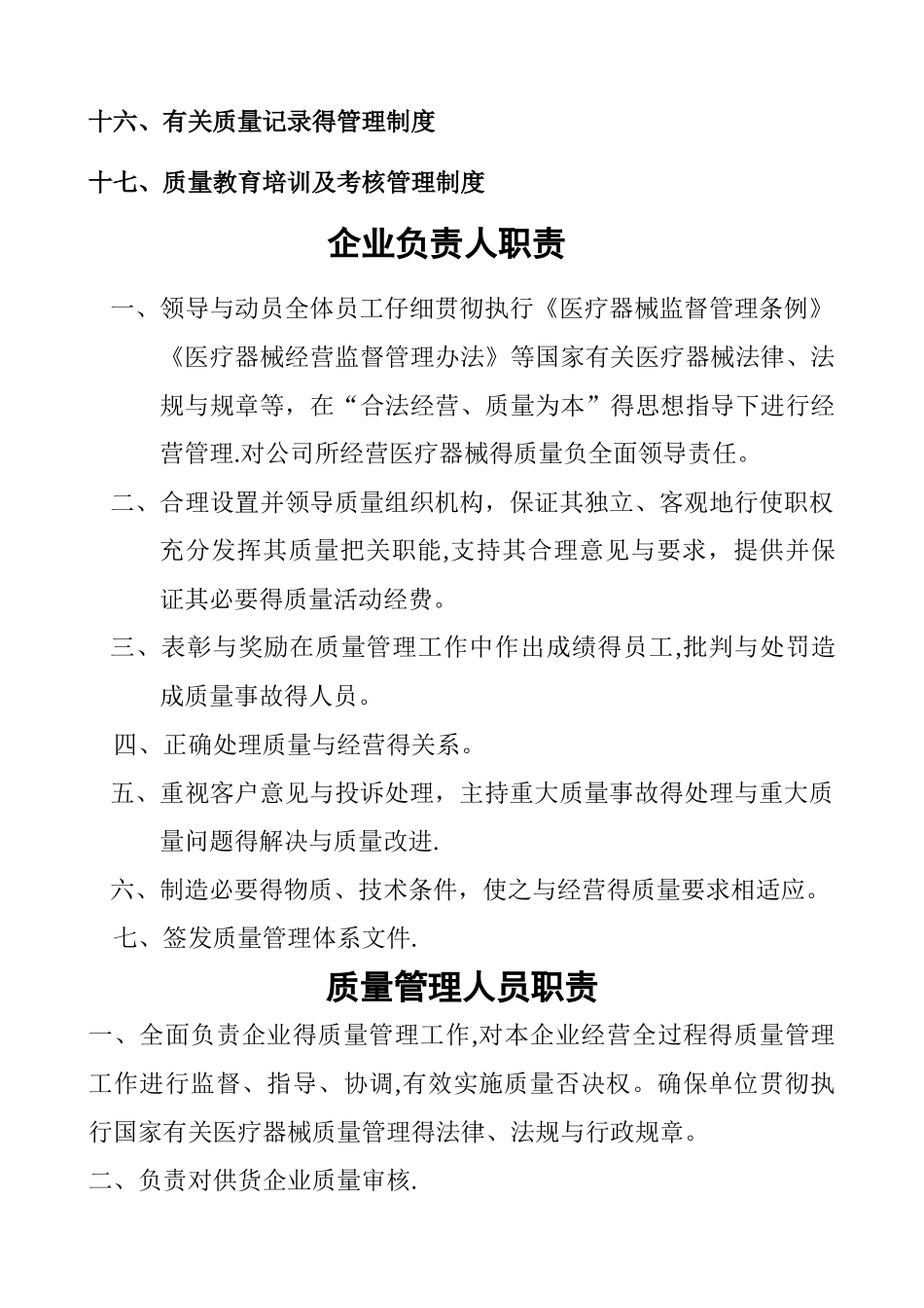医疗器械管理制度 _第2页