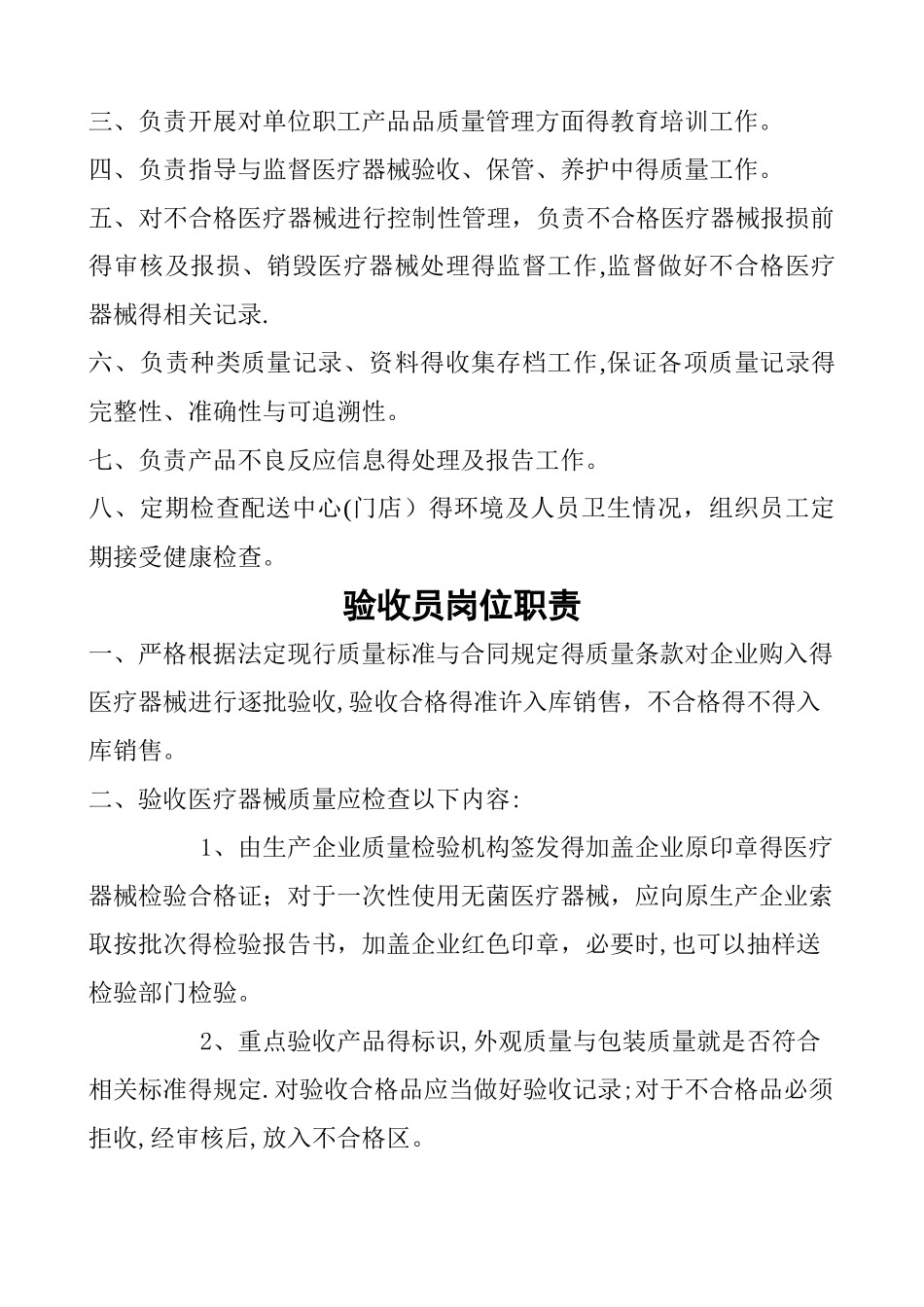 医疗器械管理制度 _第3页