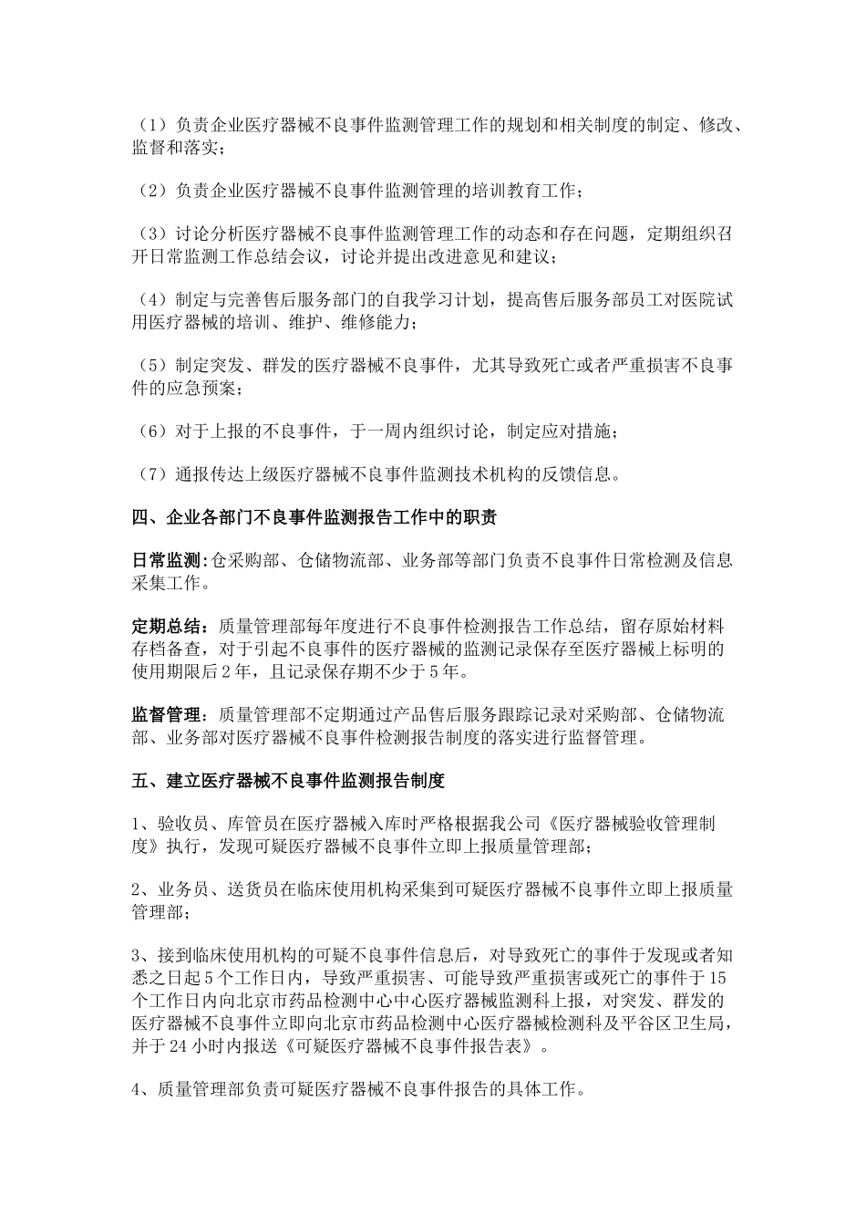 医疗器械经营企业不良事件监测报告制度_第2页