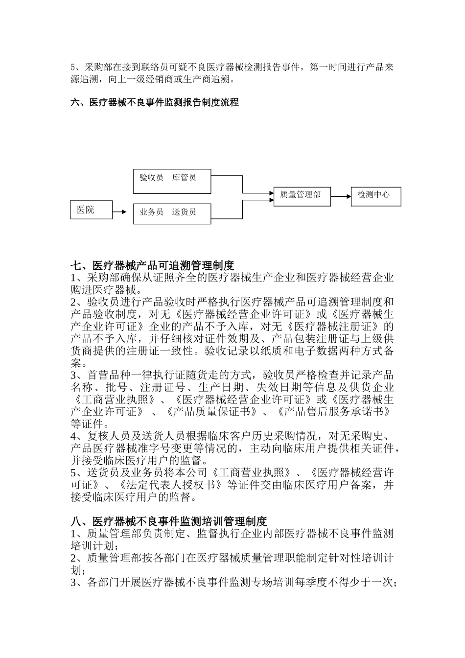 医疗器械经营企业不良事件监测报告制度_第3页