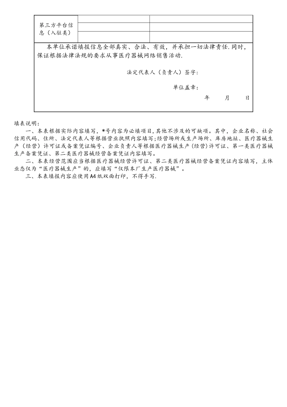 医疗器械网络销售信息表_第2页