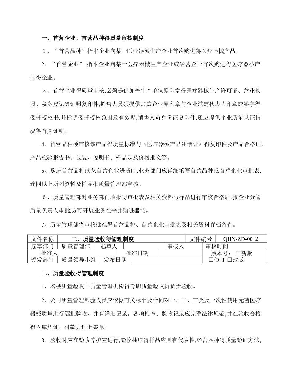 医疗器械经营企业质量管理制度1_第1页