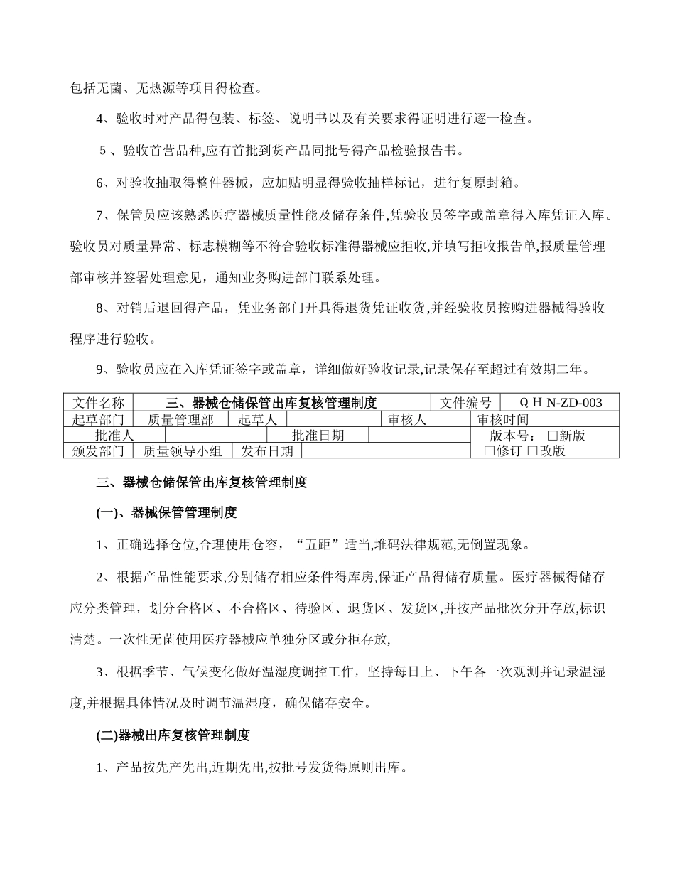 医疗器械经营企业质量管理制度1_第2页