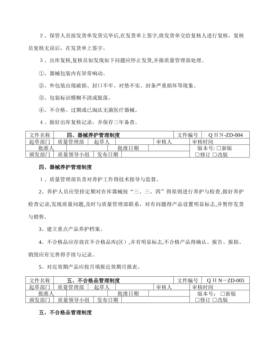医疗器械经营企业质量管理制度1_第3页