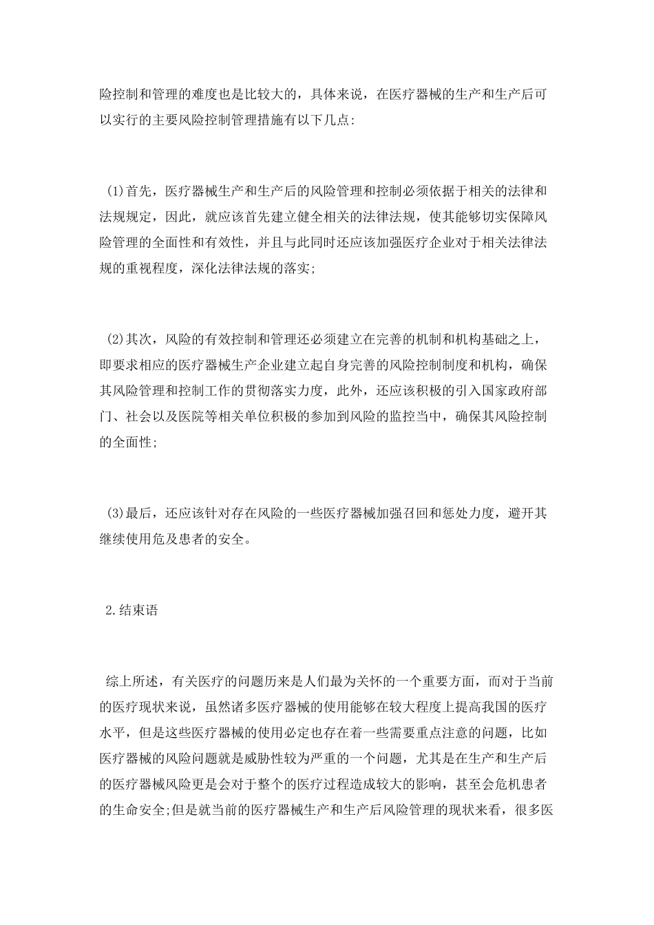 医疗器械设备管理毕业论文_第3页