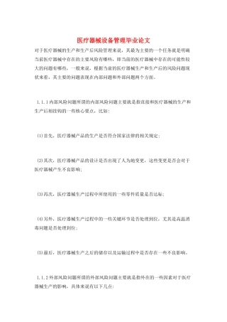 医疗器械设备管理毕业论文