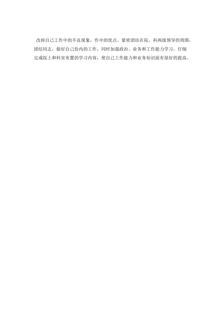 医疗器械维修述职述廉_第2页