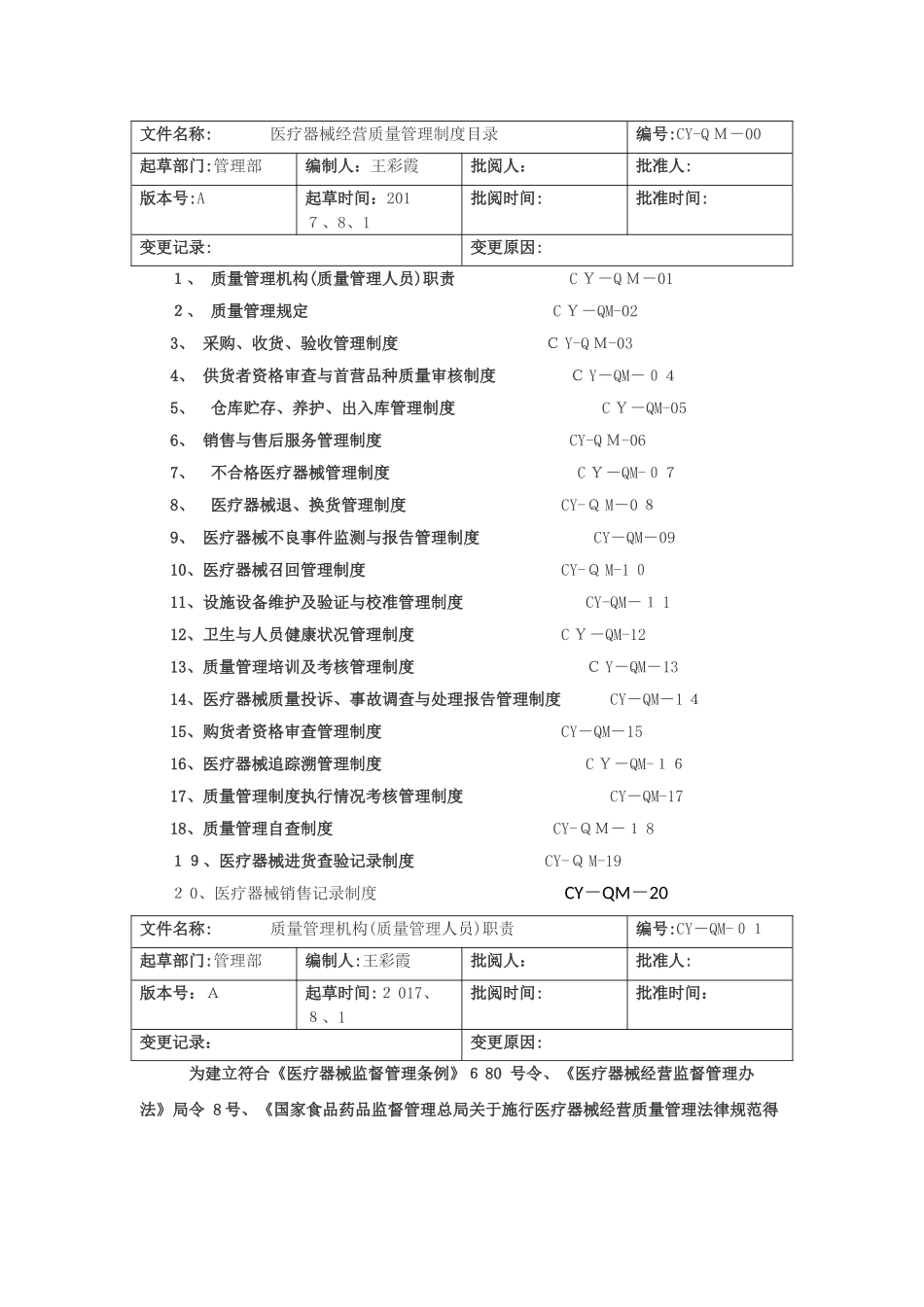 医疗器械经营质量管理制度完整版_第2页