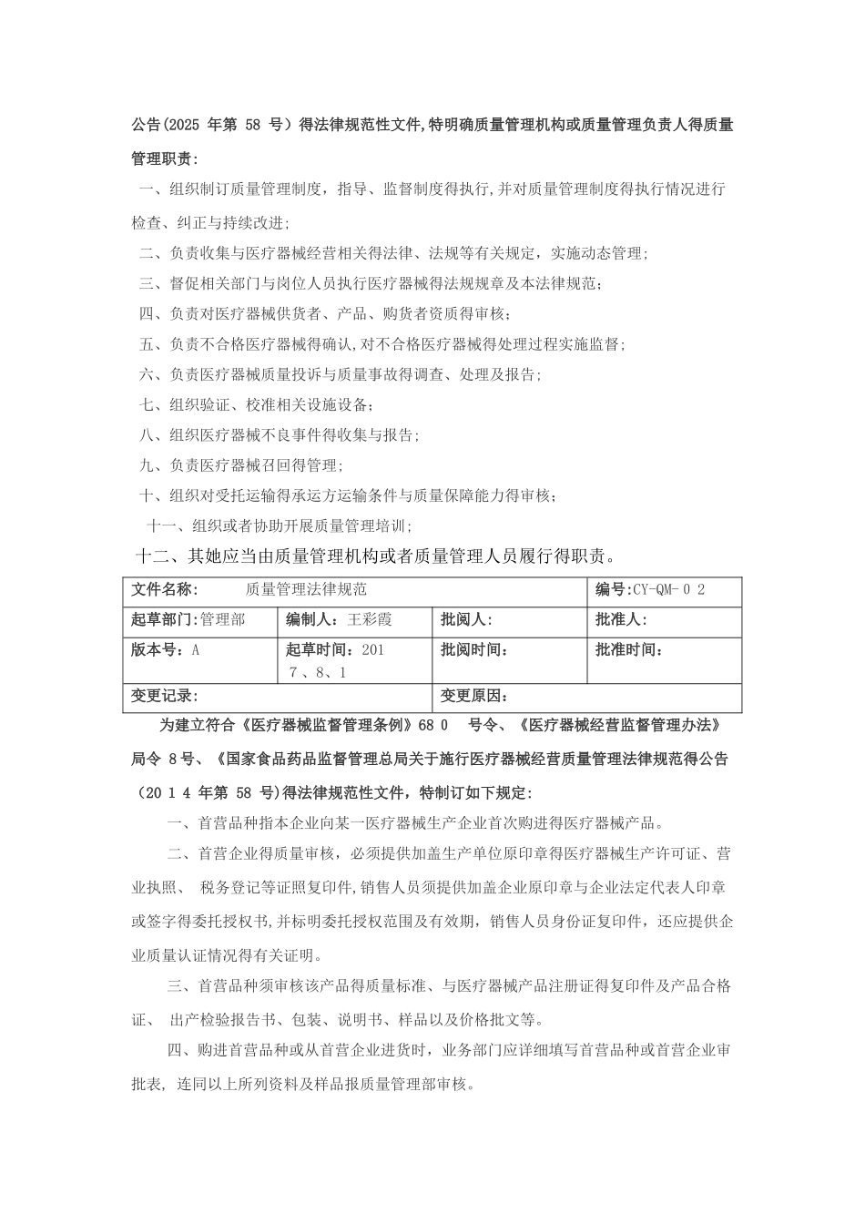 医疗器械经营质量管理制度完整版_第3页