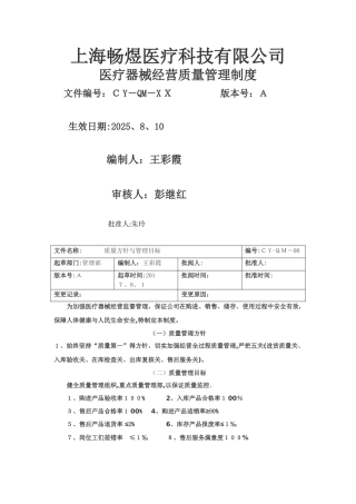 医疗器械经营质量管理制度完整版