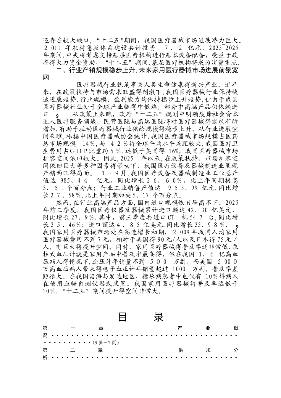 医疗器械行业分析报告_第2页