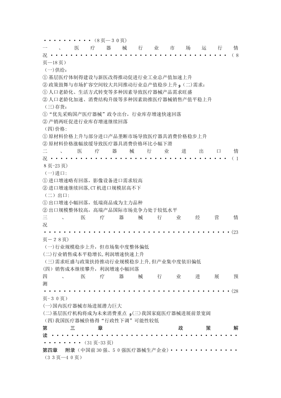 医疗器械行业分析报告_第3页