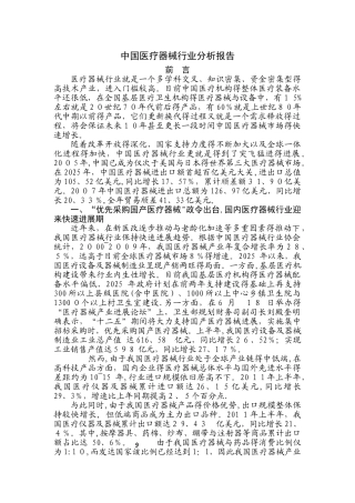 医疗器械行业分析报告