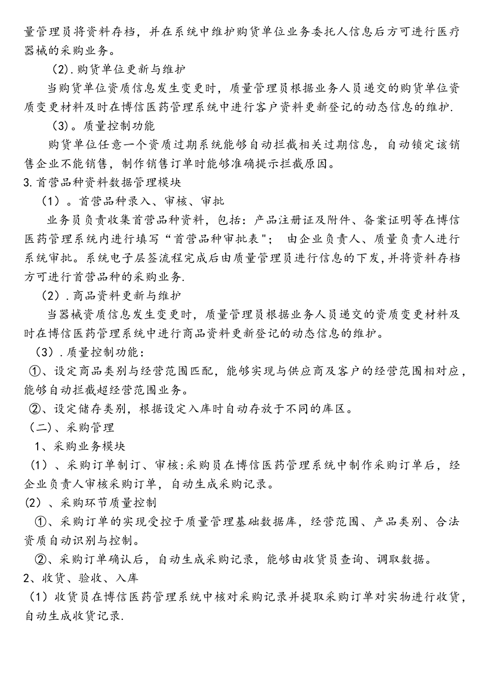 医疗器械计算机信息管理系统基本情况介绍和功能说明_第2页