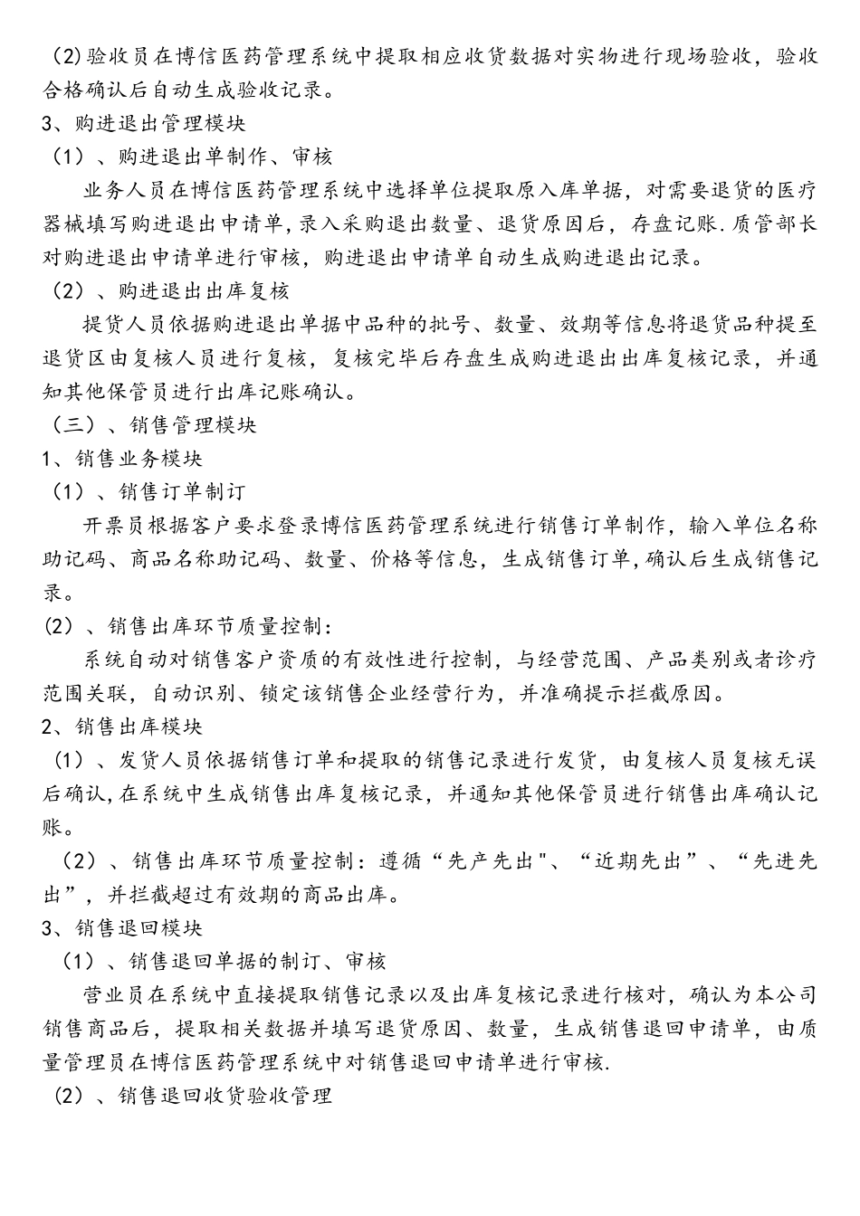 医疗器械计算机信息管理系统基本情况介绍和功能说明_第3页
