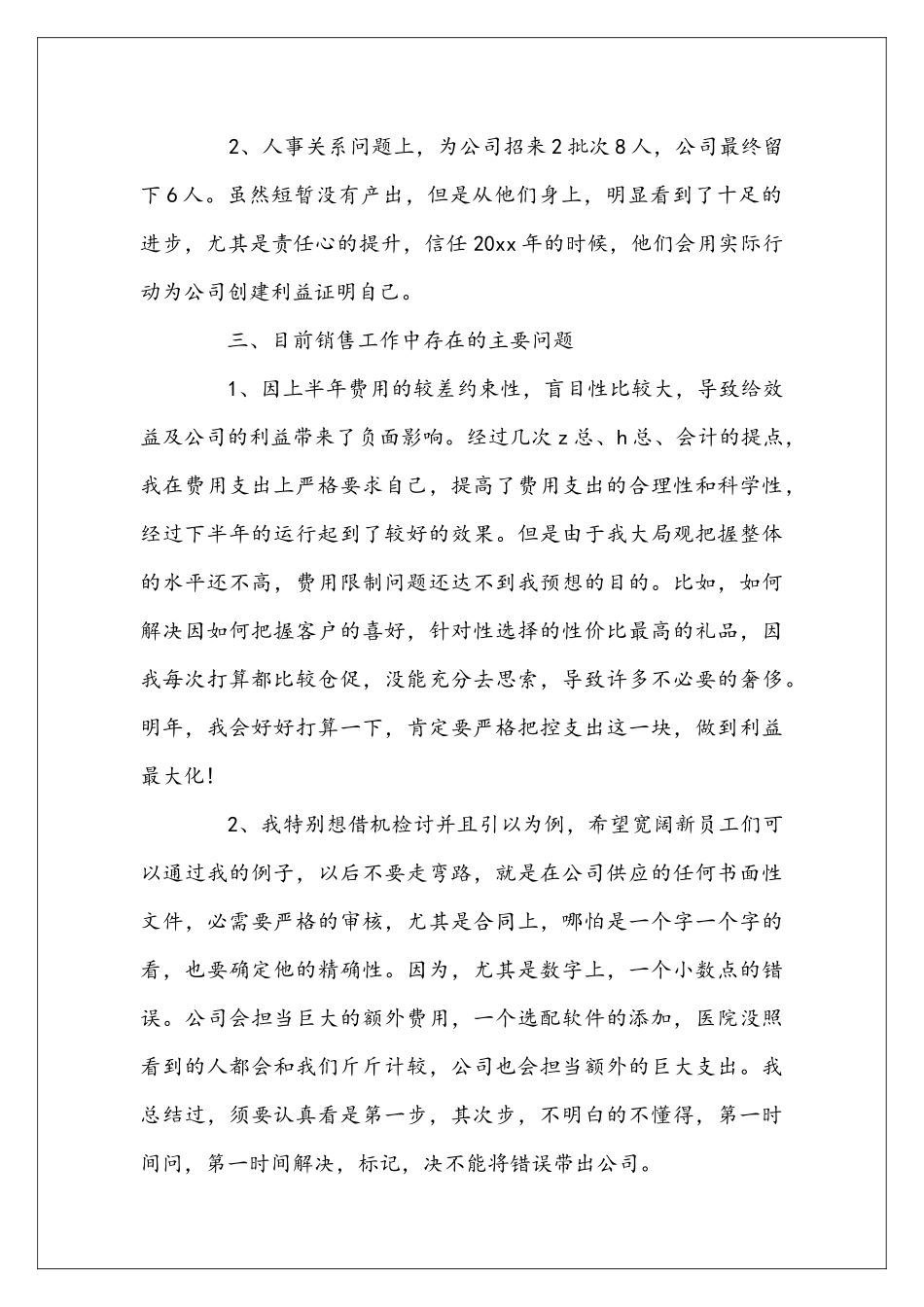 医疗器械销售年终工作总结_第2页